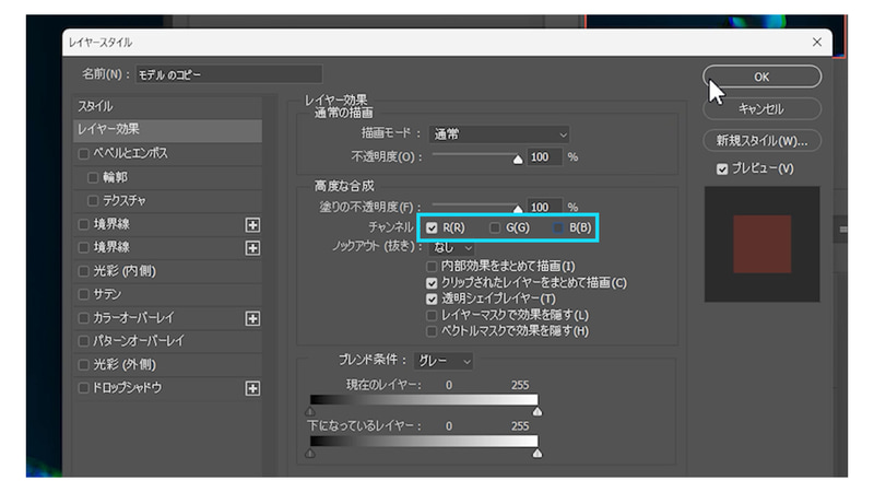画面右の「レイヤー効果」から「高度な合成」の「チャンネル」のGとBのチェックを外してOKを押します