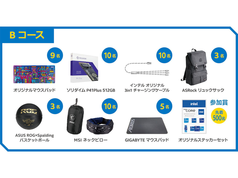 Bコース賞品