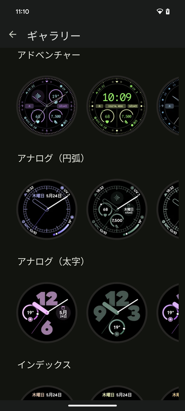 標準で用意されたウォッチフェイスの種類も増えているが、追加されたのはデザイン要素が高められているものが多い