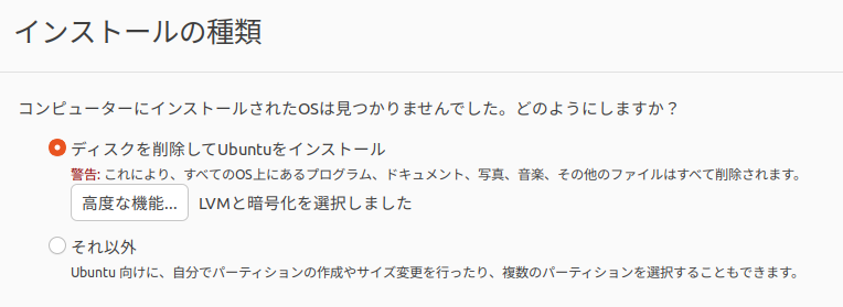 「高度な機能」ボタンの右に選択結果が表示される