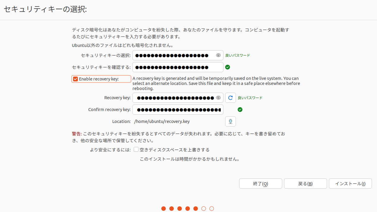 セキュリティキーを入力する。さらに「Enable recovery key」をチェックすることで回復キーも生成できる