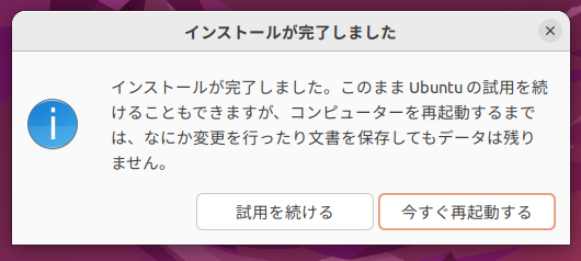 インストール後のこのダイアログが表示されたら「試用を続ける」を選択する