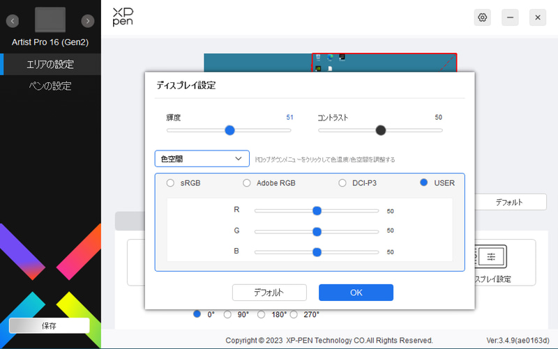 ユーティリティソフトの色空間設定でカラーモードの切り換えや輝度調整などが可能。ちなみに本製品は目に優しいとされる「TÜV SUD」認証も取得している