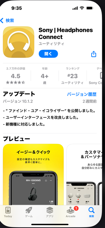 ソニーのヘッドフォン/イヤフォン用アプリ「Headphone Connect」は、iOS版とAndroid版が用意されており、iOS版は「App Store」で、Android版は「Google Play」で入手できる