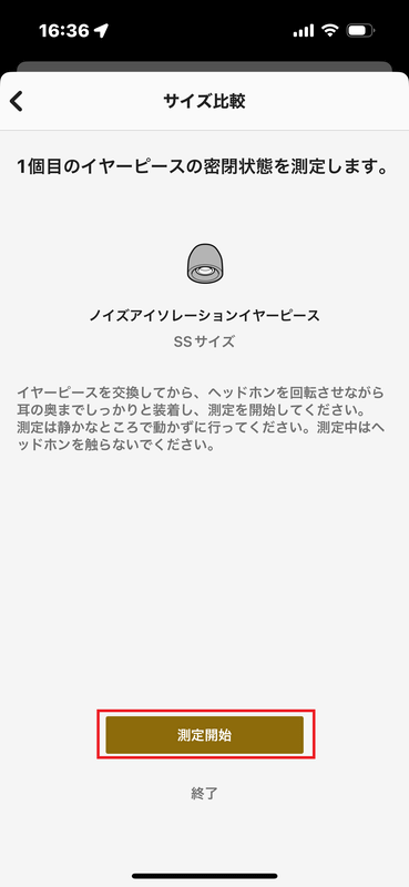 「測定開始」をタップ、画面の指示に従い、各イヤーピースの密閉状態を測定する