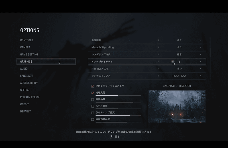 グラフィックス品質を上げてゲームをプレイすると、徐々にMacのスペックが追いつかなくなり、処理が遅くなっていきます。ただし、ゲームモードはCPUとGPUの本来のパフォーマンスを底上げするものではないため、ゲームモードをオンにしたからといって劇的なパフォーマンスアップが望めるわけではありません