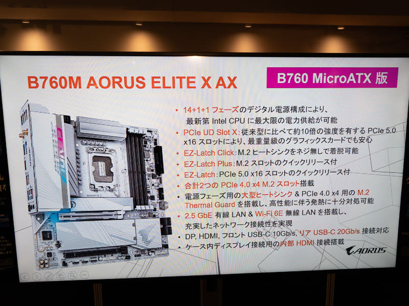 11月に予定の「B760M AORUS ELITE X AX」