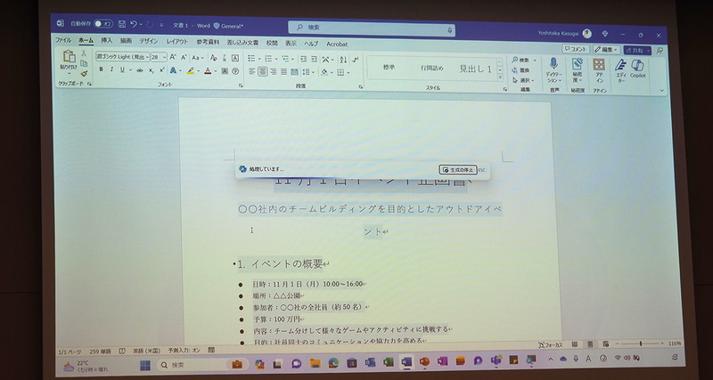 Word上でCopilotの動作デモ