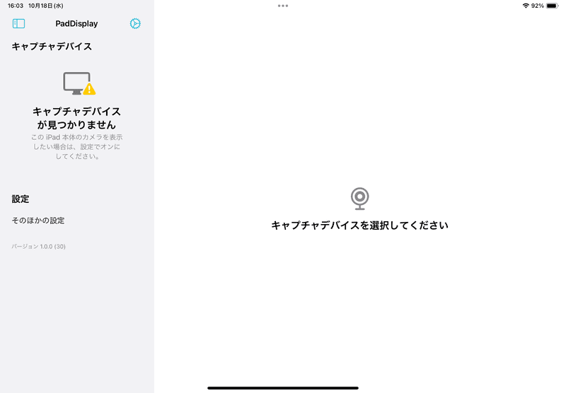 UVC対応アプリ(PadDisplay)側の表示。接続前は「キャプチャデバイスが見つかりません」だったが……