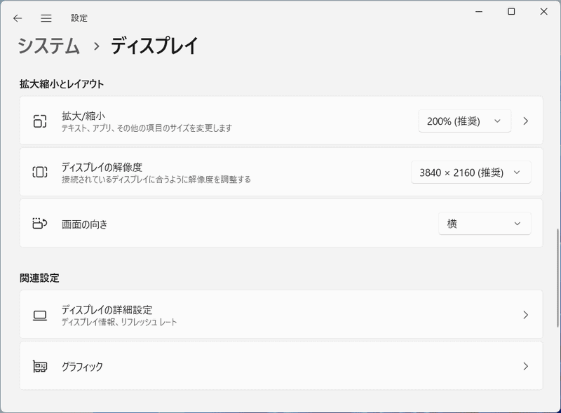 Windowsに接続した場合、解像度は3,840×2,160ドット、200%での表示が推奨される