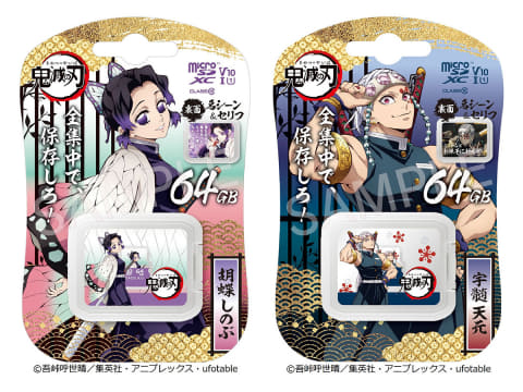 鬼滅の刃」コラボデザインのmicroSDカード、Verbatimから - PC Watch