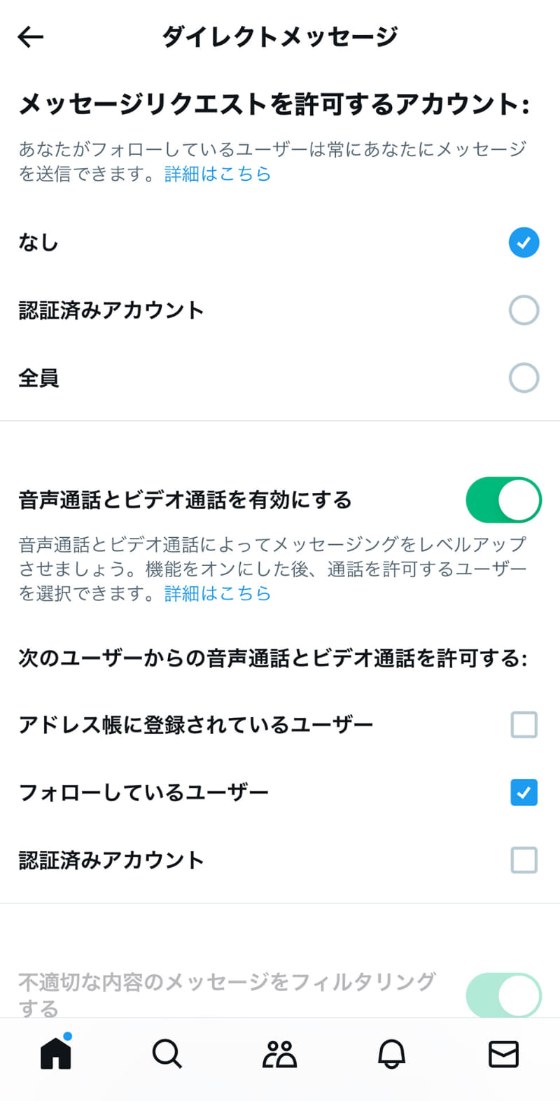機能は標準で「フォローしているユーザー」に対してオンとなっている