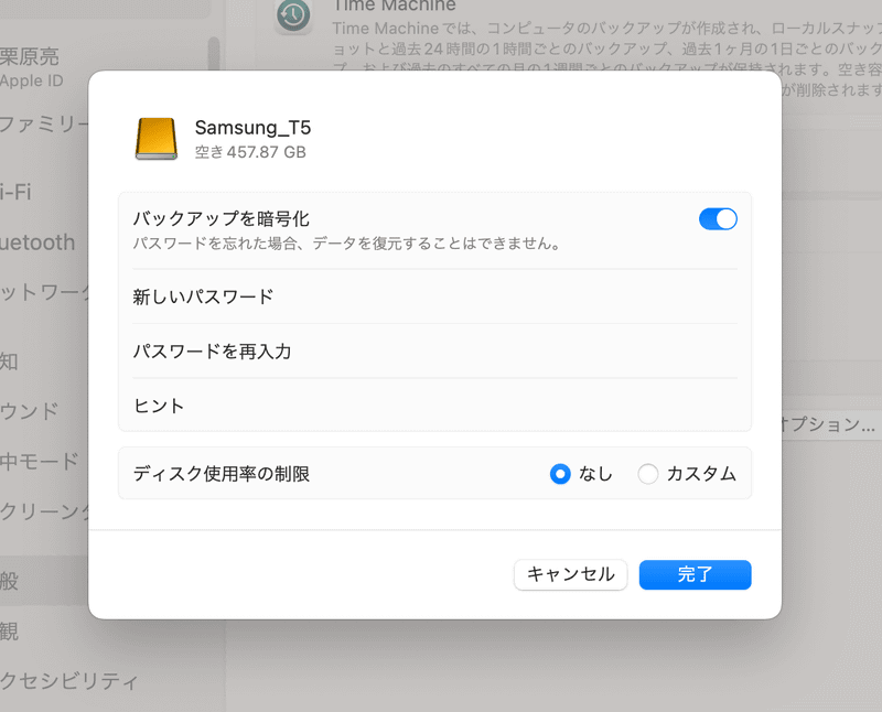 バックアップディスクを追加する際は、[バックアップを暗号化]オプションを選択してパスワードを設定できます。ただし、このパスワードを忘れるとファイルなどの復元ができなくなるので注意してください。なお、[ディスク使用率の制限]は、Time Machine専用のボリュームとして利用する場合は[なし]で問題ありません