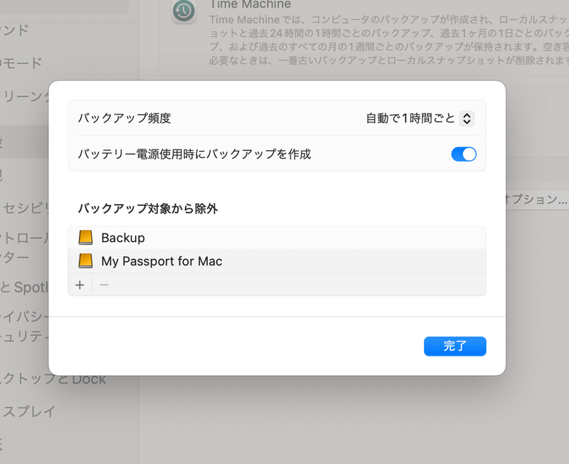 バックアップの領域を節約したい場合は、[バックアップ対象から除外]の項目から[+]をクリックして、ダイアログから項目を選択して[除外]をクリックします