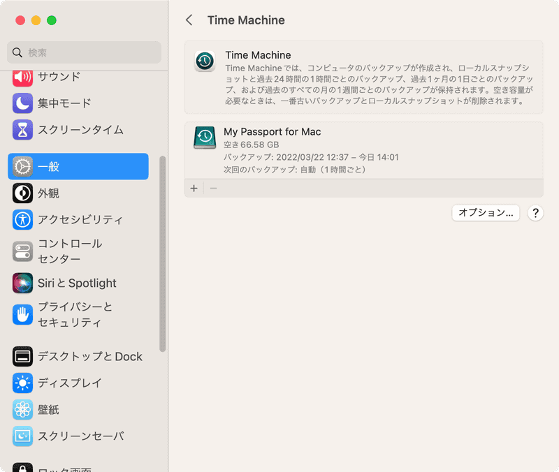 「システム設定」のTime Machine設定画面で[オプション]をクリック。[バックアップの頻度]のメニューから自動的にバックアップするタイミングを変更できます