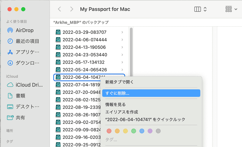 FinderでTime Machineバックアップディスクを選択すると、過去のバックアップがリスト表示されます。削除したい日付のバックアップを副ボタンクリックして、メニューから[すぐに削除]を選択します