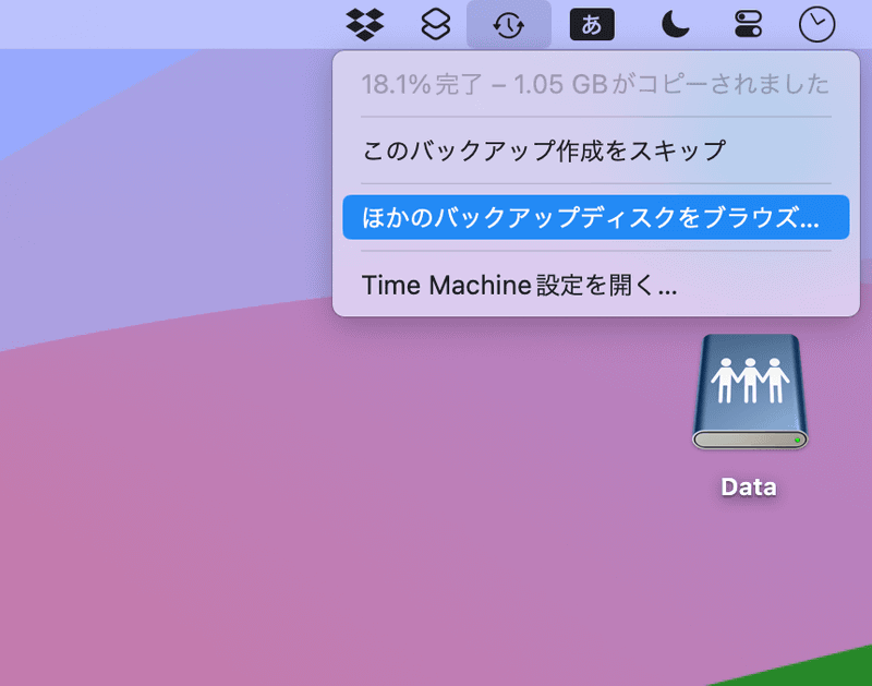 特定のバックアップディスクを表示するには、メニューバーのTime Machineアイコンをクリックし、[Option]キーを押しながら[ほかのバックアップディスクをブラウズ]を選択します