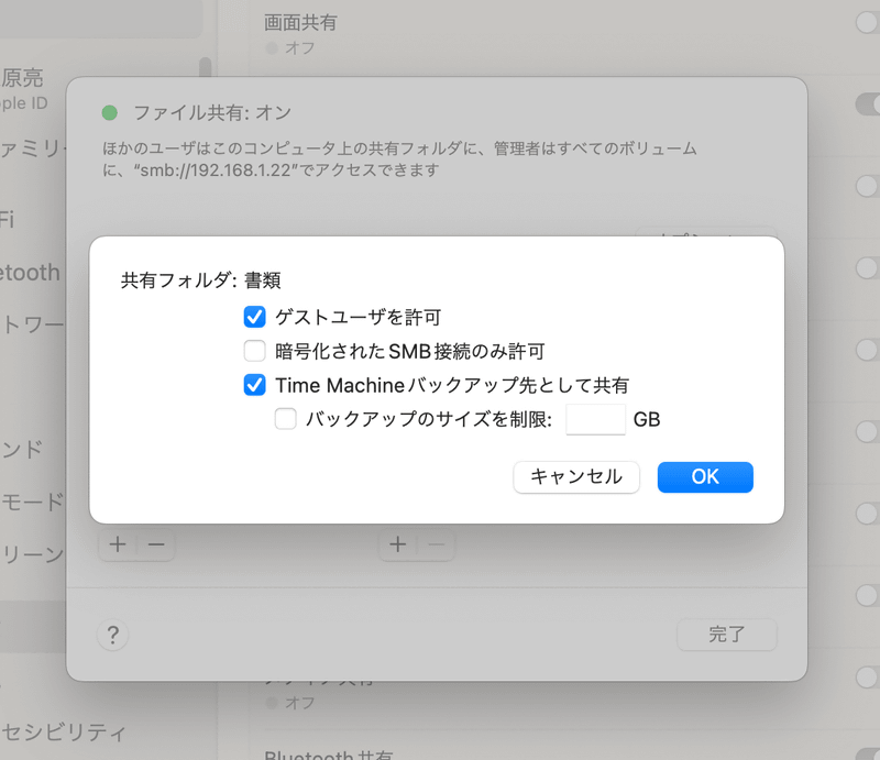 詳細オプション画面で[Time Machineバックアップ先として共有]のチェックを入れて[OK]をクリックします。すると、同じネットワーク内にある別のMacから、Time Machineバックアップディスク選択画面に共有したフォルダが表示されます
