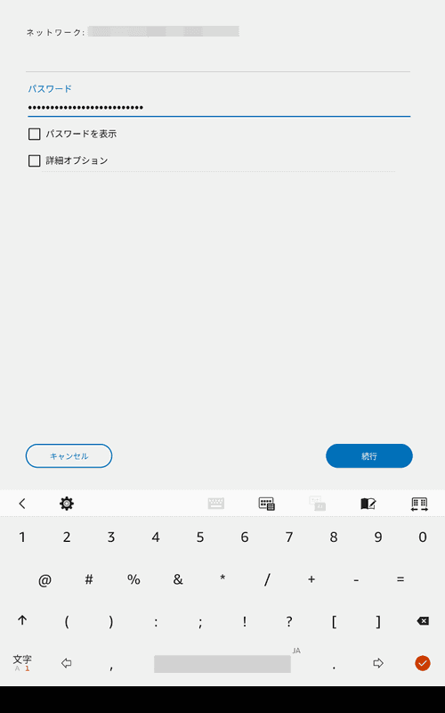 Wi-Fiのパスワードを入力。「アプリによるセットアップ」を選んだ場合はこの画面は省略される
