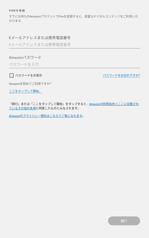 続いてAmazonのアカウントを入力する。「アプリによるセットアップ」を選んだ場合はこの画面は省略される。このあと紹介ビデオが再生される