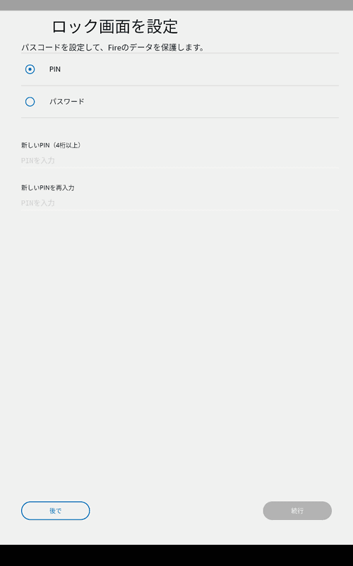 ロック画面を設定する。Fire Max 11と違って指紋認証は非搭載のため、PINかパスワードの2択となる