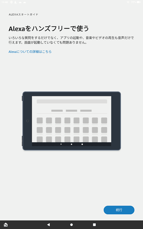 最後にAlexaまわりの設定を行なう