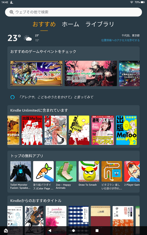 「おすすめ」画面。本や動画、アプリなどのおすすめが並ぶ。Kindle Unlimitedを契約しているか否かなどの条件によって表示項目は変化する