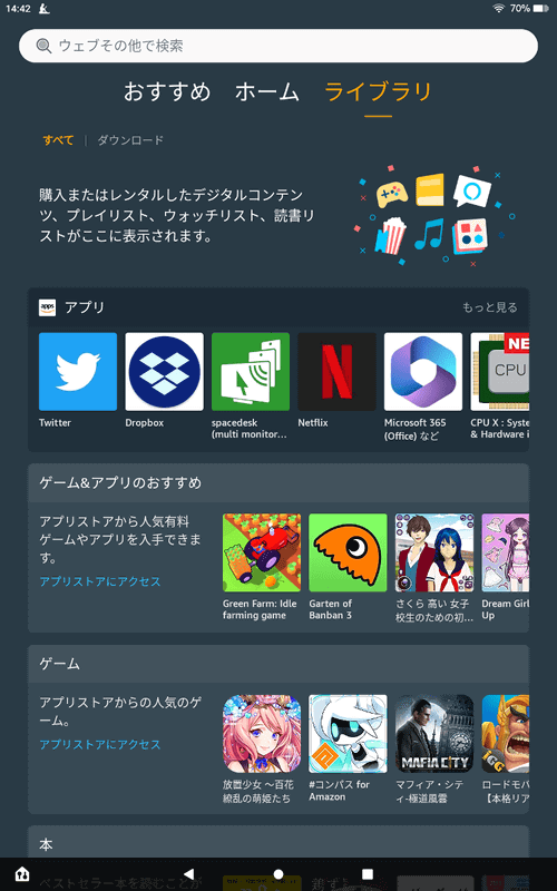 「ライブラリ」画面。Kindleだけでなくさまざまな購入済みコンテンツが並ぶ