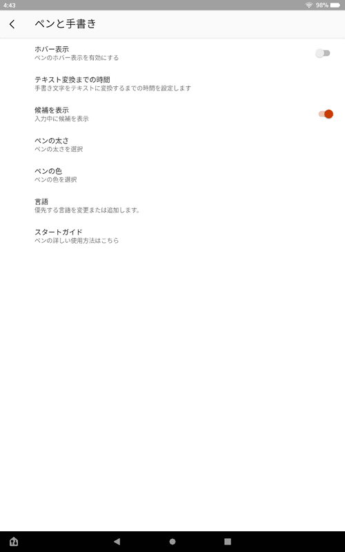 アクセサリカテゴリではオプションの手書きペンにまつわる設定が行える