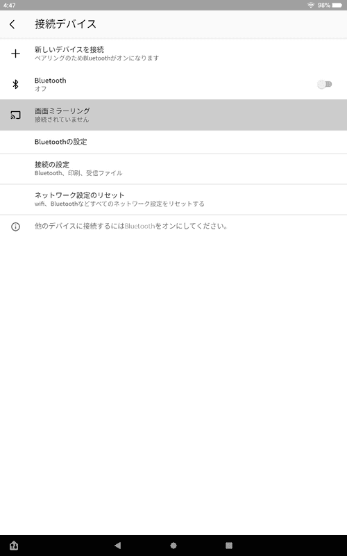 新たにミラーリング機能が追加されている。これもFire Max 11に先行して搭載されていた機能の1つ