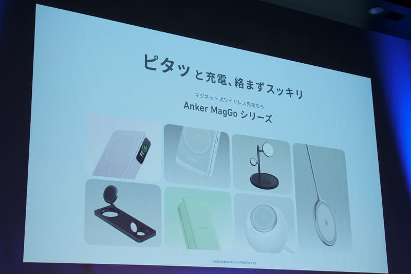 Qi2認証取得予定の製品を2024年春に7機種投入予定