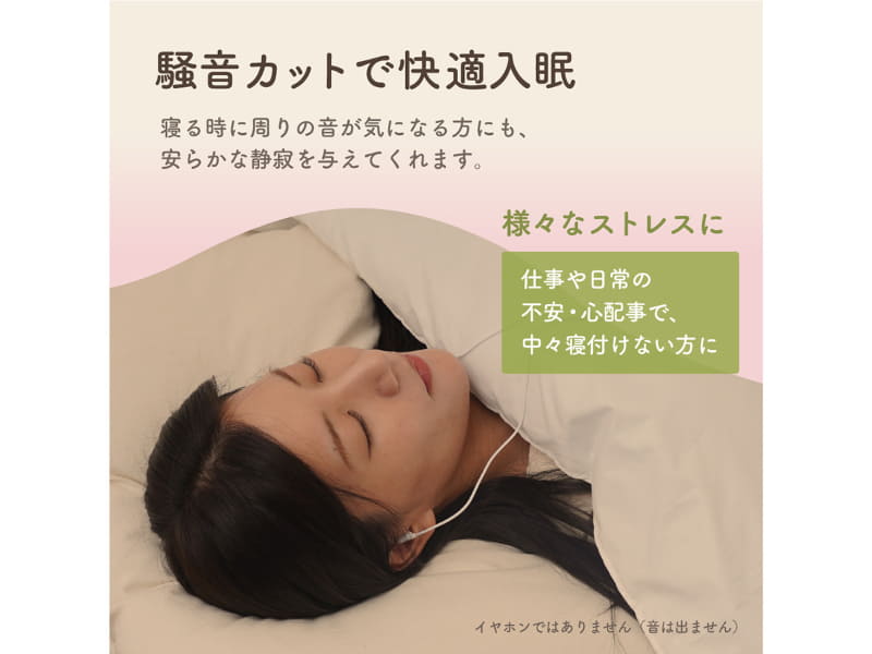 耳栓のように騒音を抑える機能も