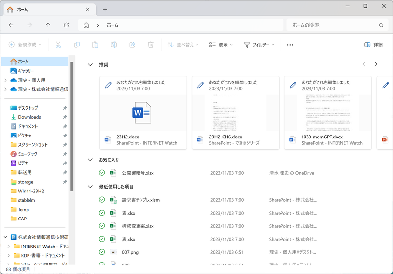 Azure ADアカウントでサインインしている場合は、最近使ったファイルなどが表示される