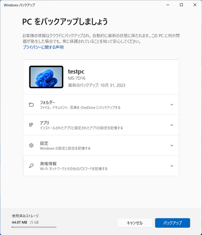 特集】最新のWindows 11 23H2は何が変わった？AIアシスタントのCopilot