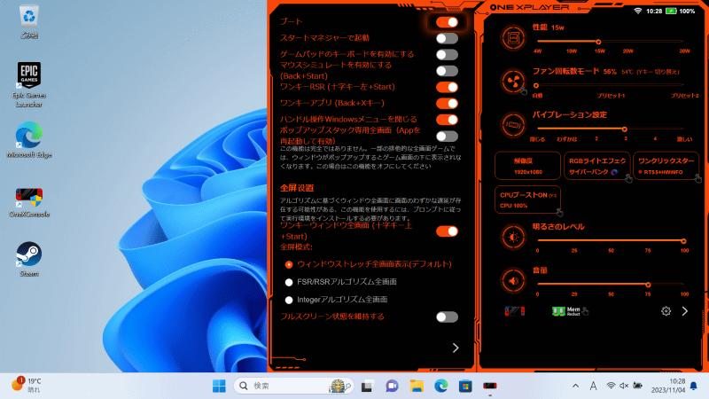 OneXConsoleはOSを起動させるとタスクバーに常駐する