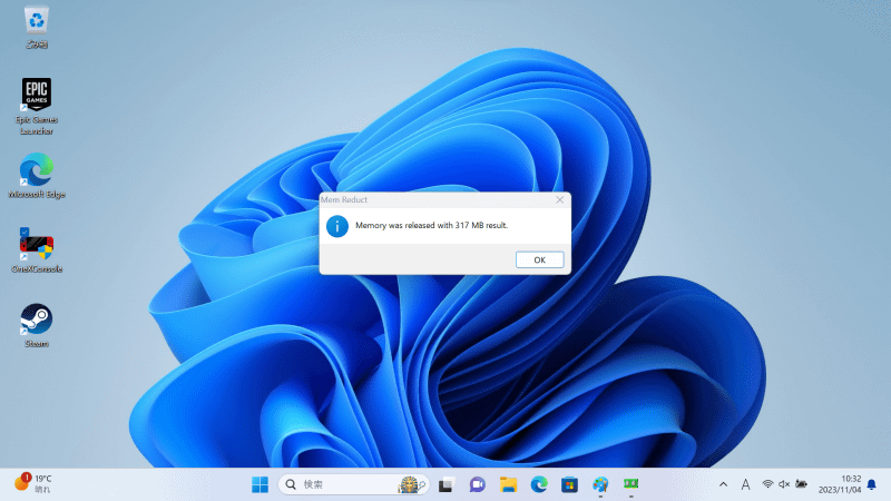 一瞬でメモリ解放できる機能も備えており開発者と握手したい気分だ