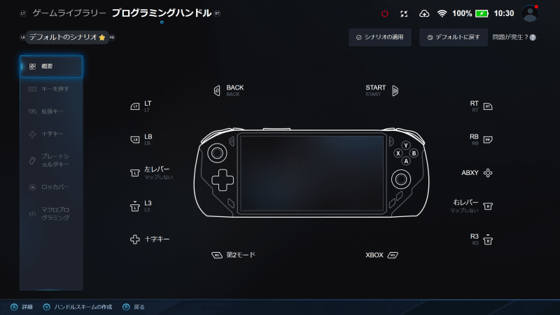 豊富なキーバインドとマクロの登録にも対応するプログラミングハンドル