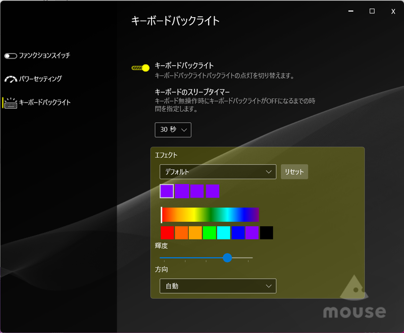 専用アプリ「Mouse Control Center」でバックライトの設定を変更可能