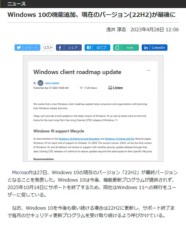 Windows 10への機能アップデートの提供は22H2で終了というPC Watchのニュース記事