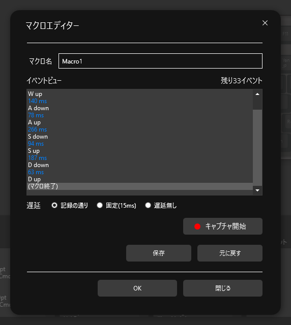 マクロ機能は入力遅延も記録できる