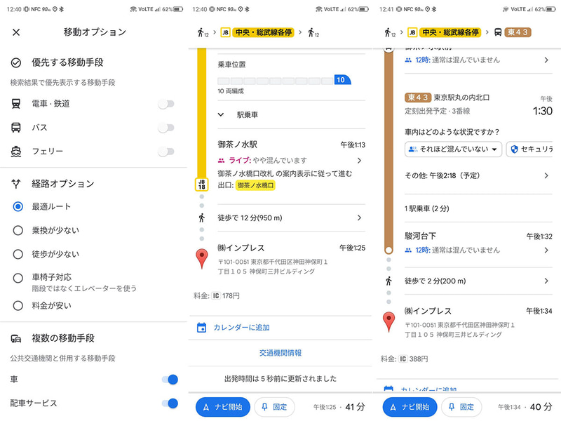 経路オプションを選択できるようになった新Googleマップ。たとえば総武線を利用してインプレスまでと検索すると、「最適ルート」のままだと御茶ノ水から徒歩12分となる。しかし、「徒歩が少ない」と選択すれば1駅でもバスに乗るよう表示される