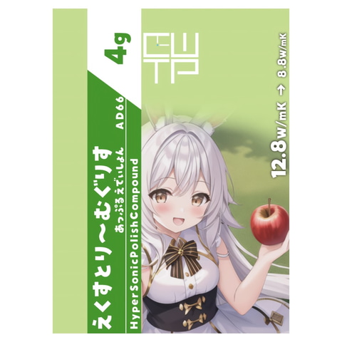 あっぷる」の香りでグリーン色の珍しい高性能グリス。1,000本限定販売