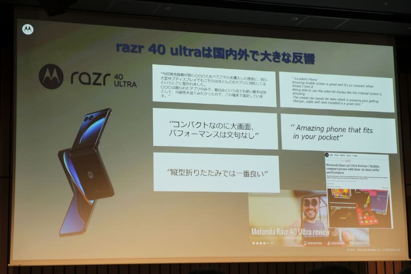 すでに国内でも発売済みのmotorola razr 40 ultraは大きな反響があったという