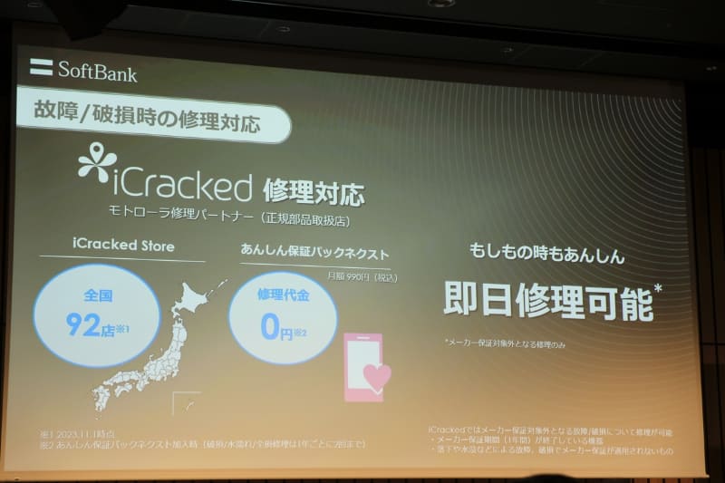 iCrackedによる修理対応やソフトバンク独自の保証サービス