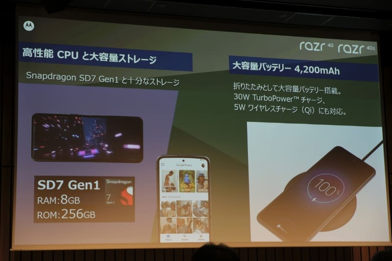 SoCにはSnapdragon 7 Gen 1を搭載。バッテリも4,200mAhを内蔵する