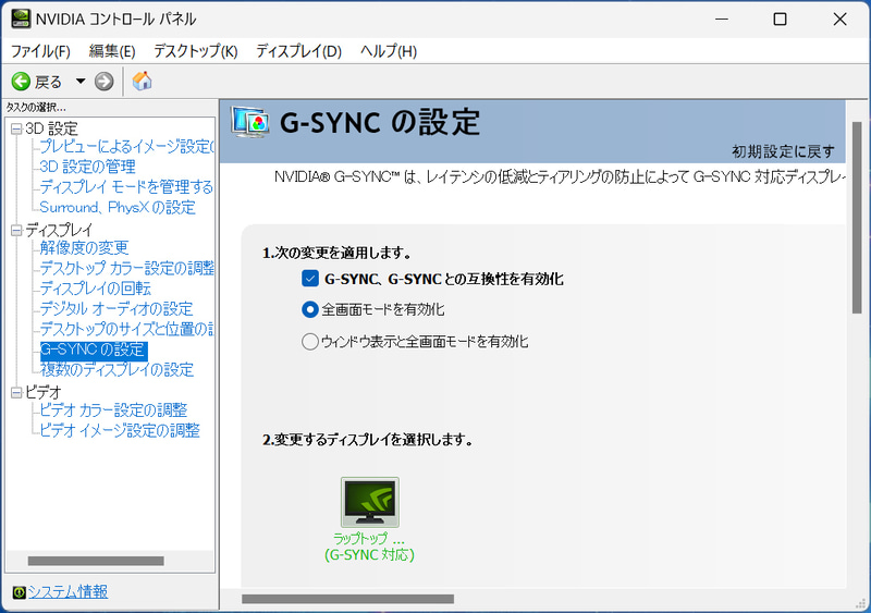 ノートPCでは珍しくディスプレイとGPUを同期させて画面ズレやカクツキを防ぐ可変リフレッシュレート(VRR)のG-SYNCにも対応する