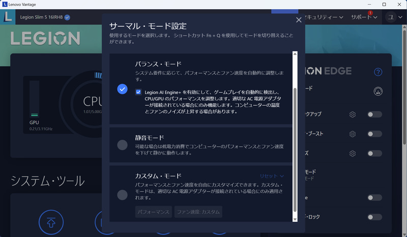 専用ユーティリティの「Lenovo Vantage」から、Lenovo AI Engine+を有効にすれば、AIが使用状況に合わせて最適なパフォーマンス設定を行なってくれる