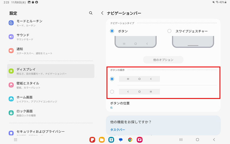 ナビゲーションバーはデフォルトでは「ボタン」になっている。ボタンの順序は変更できる
