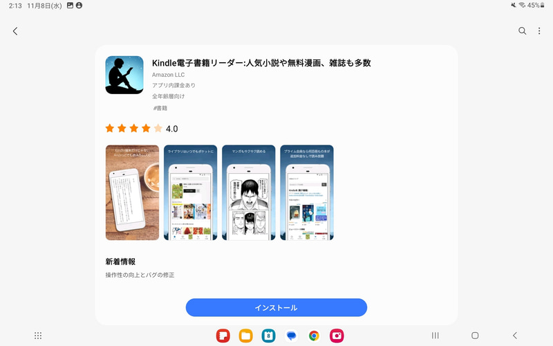 Galaxyストアで配布されているKindleアプリは、Google Playストア版とは仕様が異なる