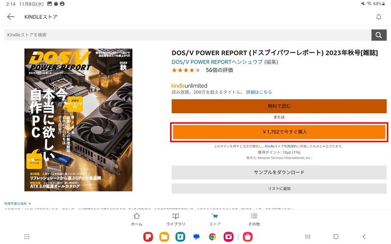 ストアで本を表示したところ。アプリ内でも購入ボタンが利用できることが分かる